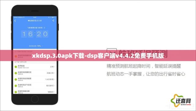 xkdsp.3.0apk下载-dsp客户端v4.4.2免费手机版